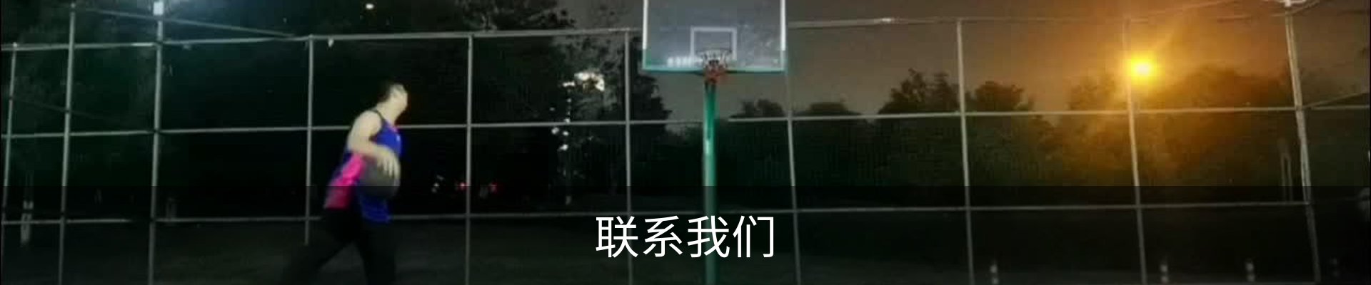 联系我们